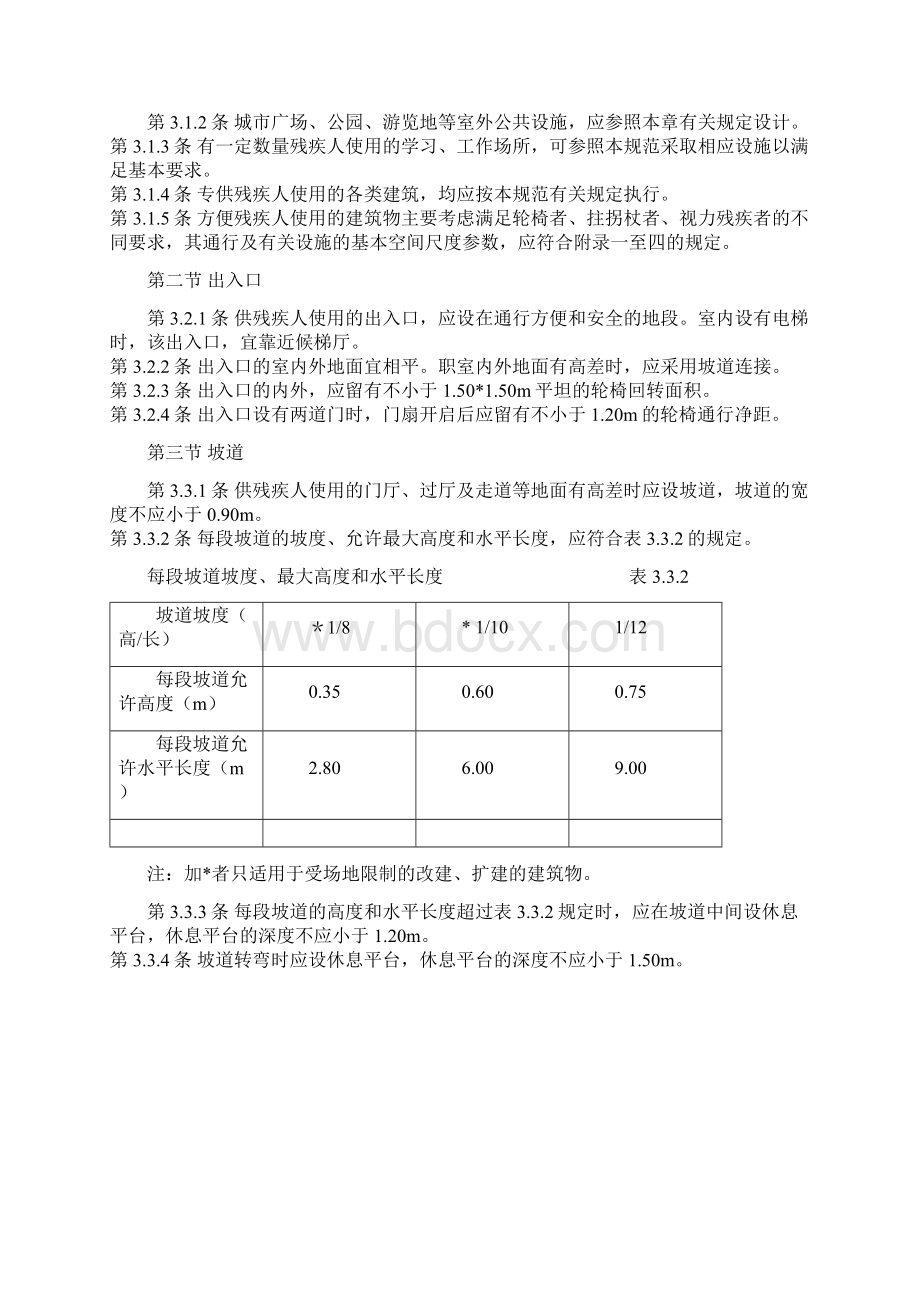 方便残疾人的建筑物设计.docx_第2页