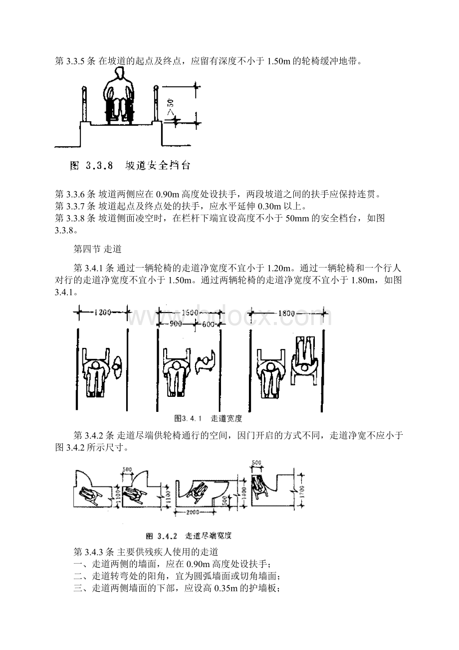 方便残疾人的建筑物设计.docx_第3页