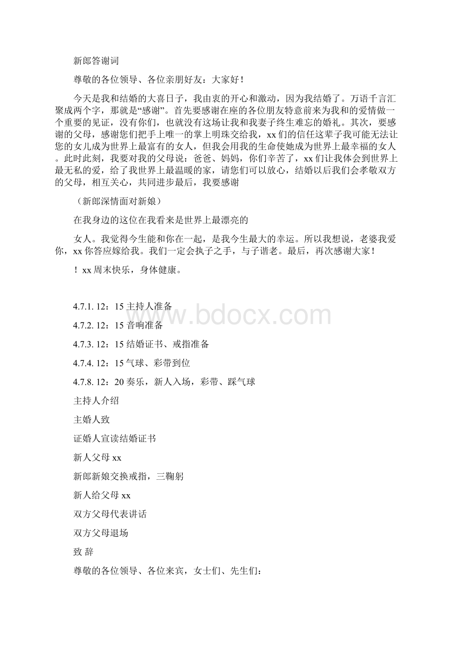 婚礼致辞大全.docx_第2页