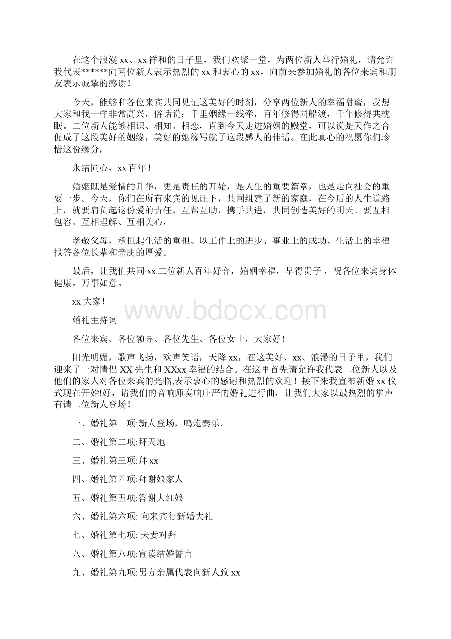 婚礼致辞大全文档格式.docx_第3页