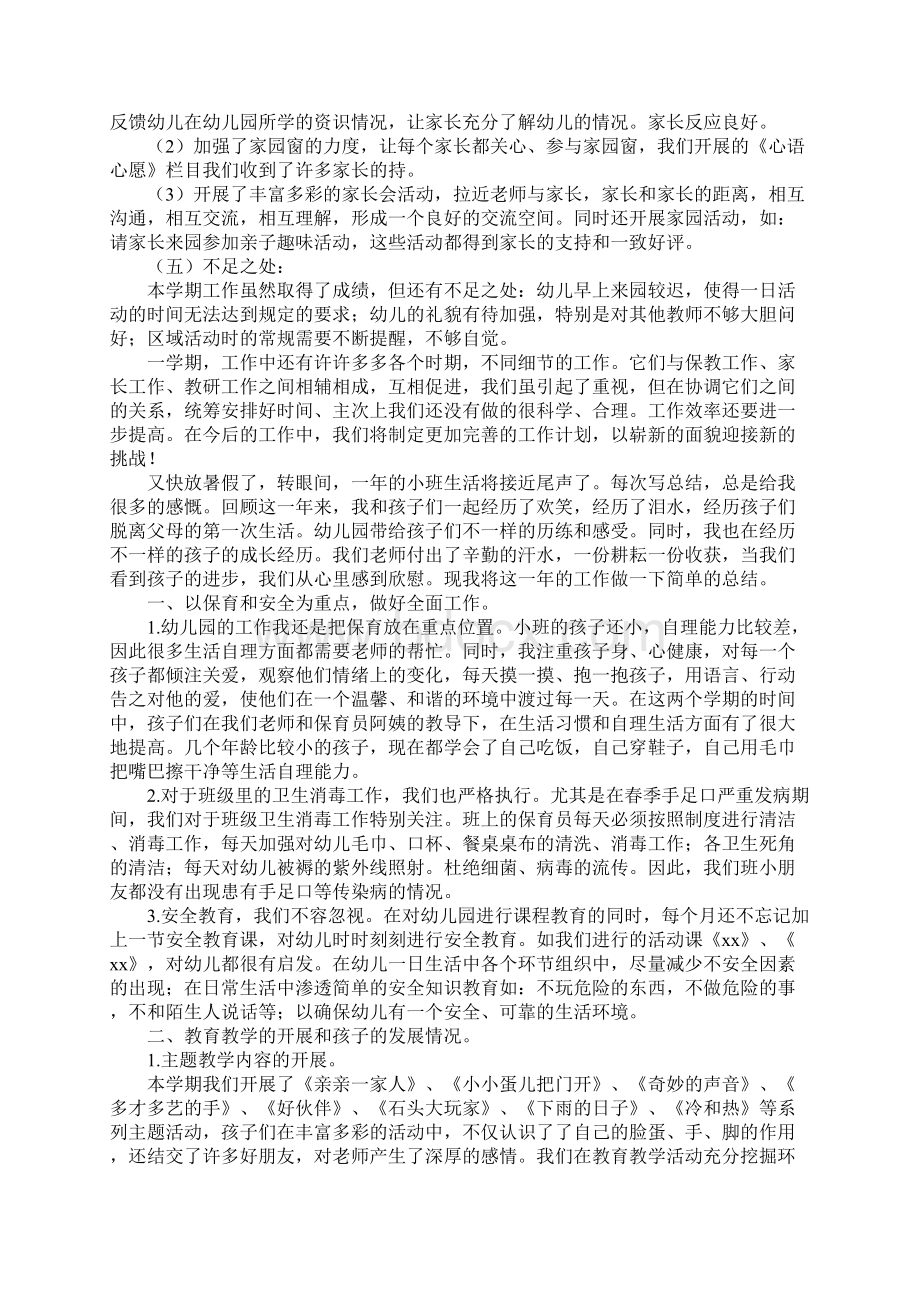 小班上学期班级工作总结精选20篇.docx_第3页