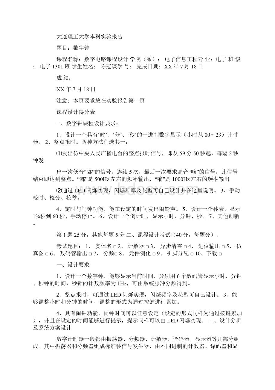 大连理工大学物理实验报告模板Word格式.docx_第3页