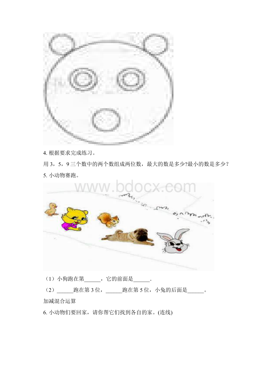 人教版一年级数学下册期末检测分类复习完整Word文档下载推荐.docx_第2页