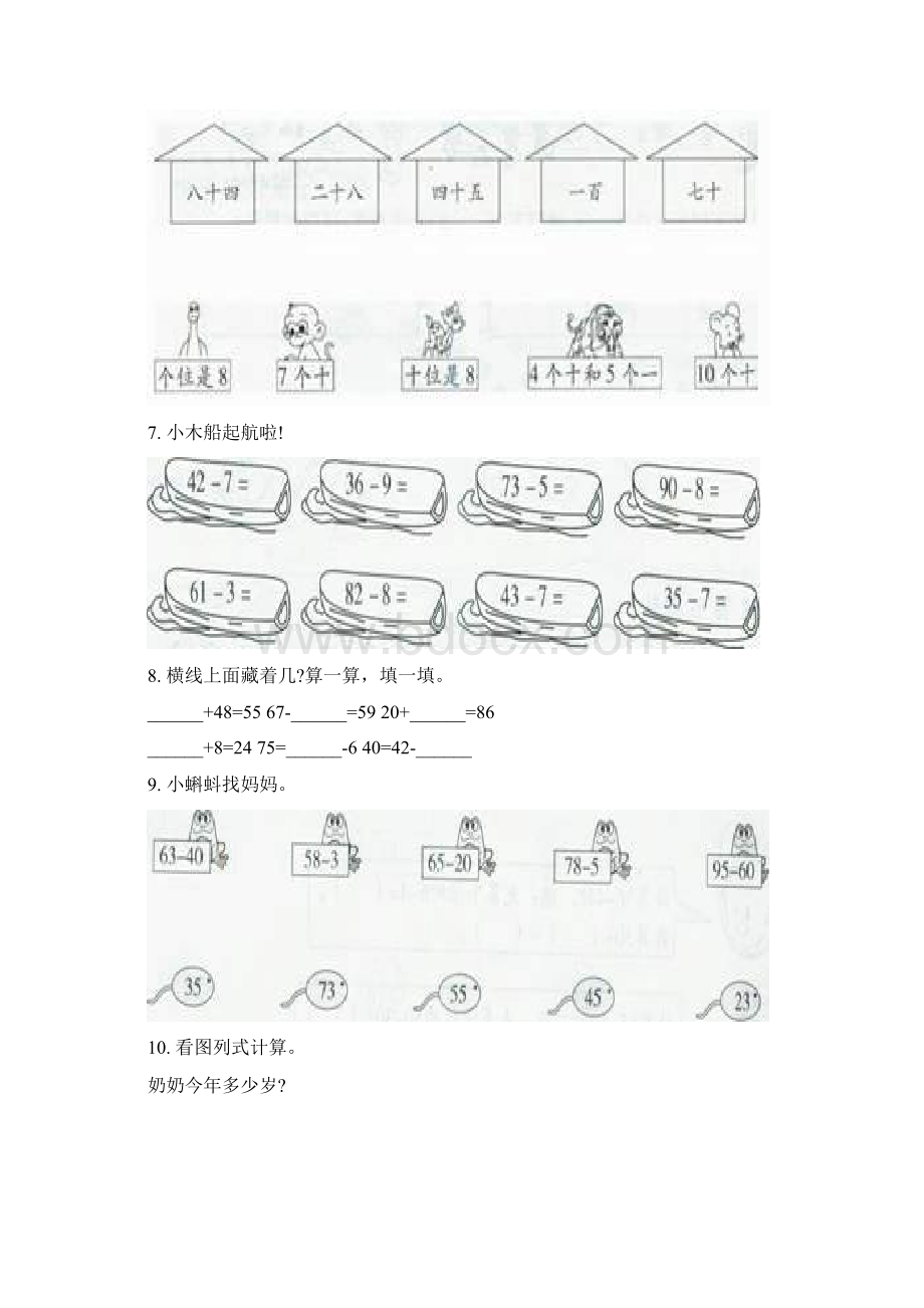 人教版一年级数学下册期末检测分类复习完整Word文档下载推荐.docx_第3页