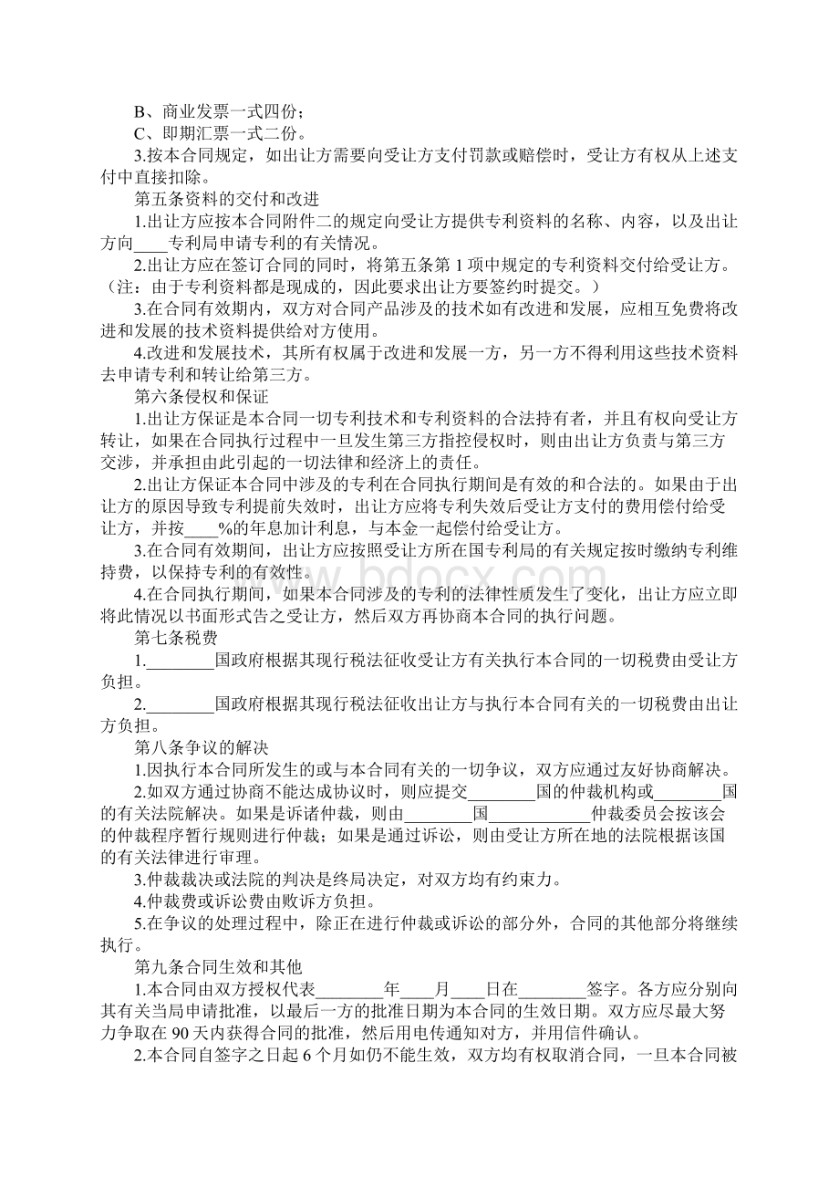 国际专利技术许可合同示范文本Word格式.docx_第3页