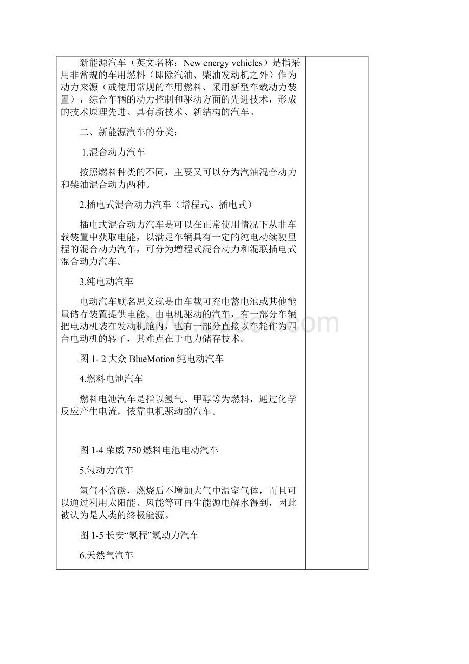 汽车新能源教案.docx_第2页