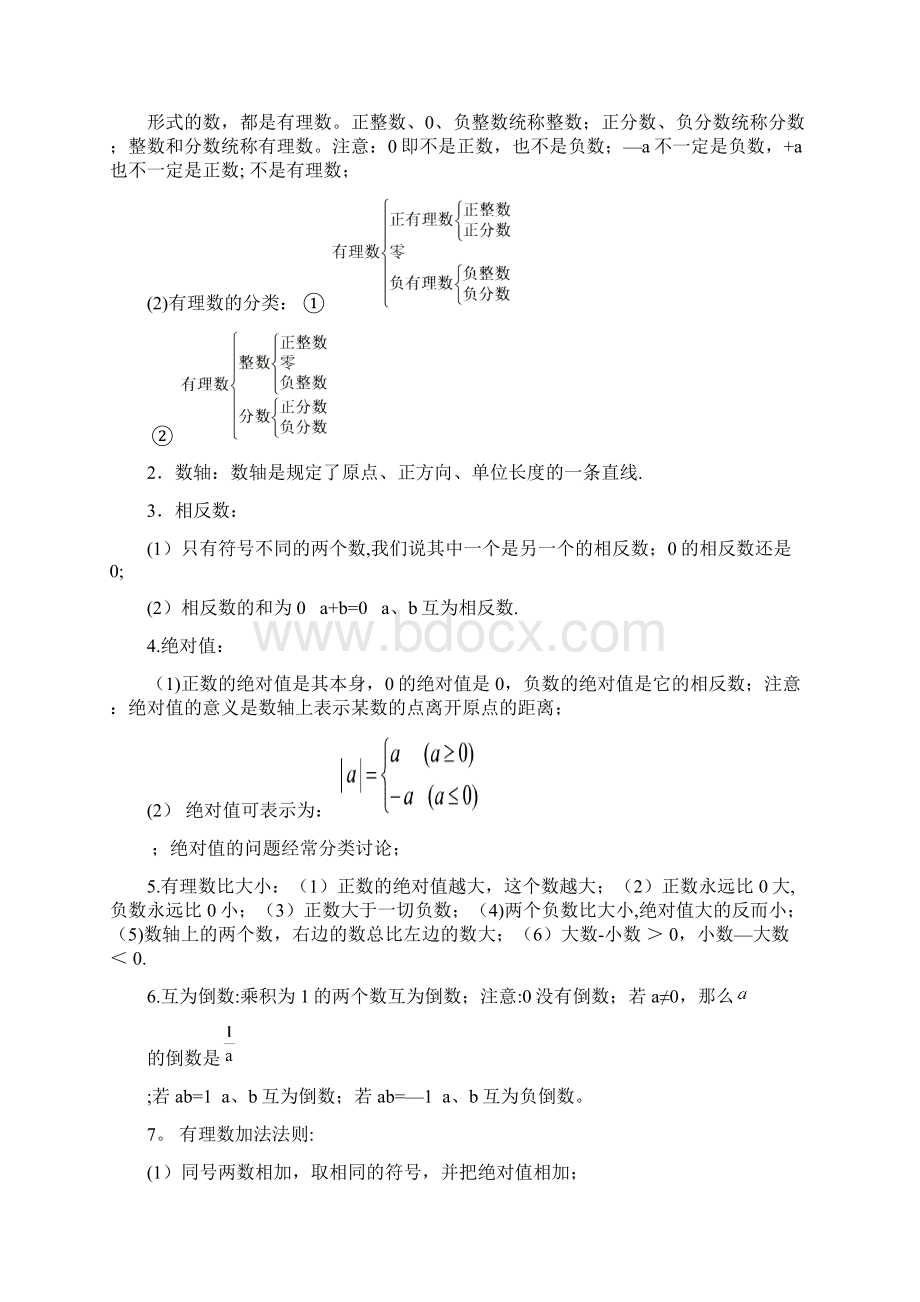 整理人教版初中数学知识点总结精华版Word文件下载.docx_第2页