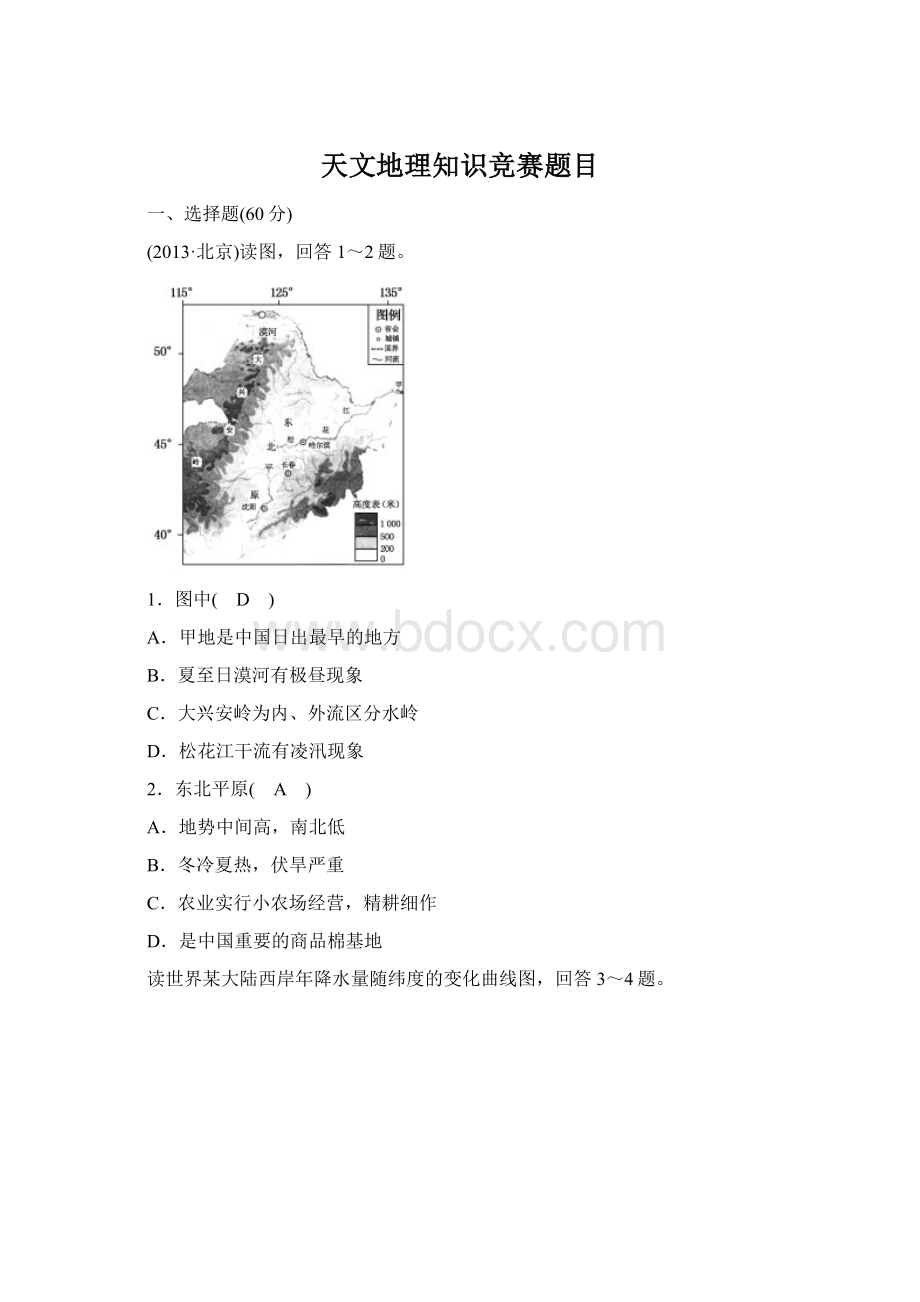 天文地理知识竞赛题目.docx