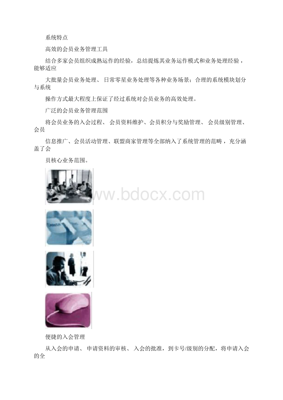 CRM会员管理系统模板Word格式.docx_第2页