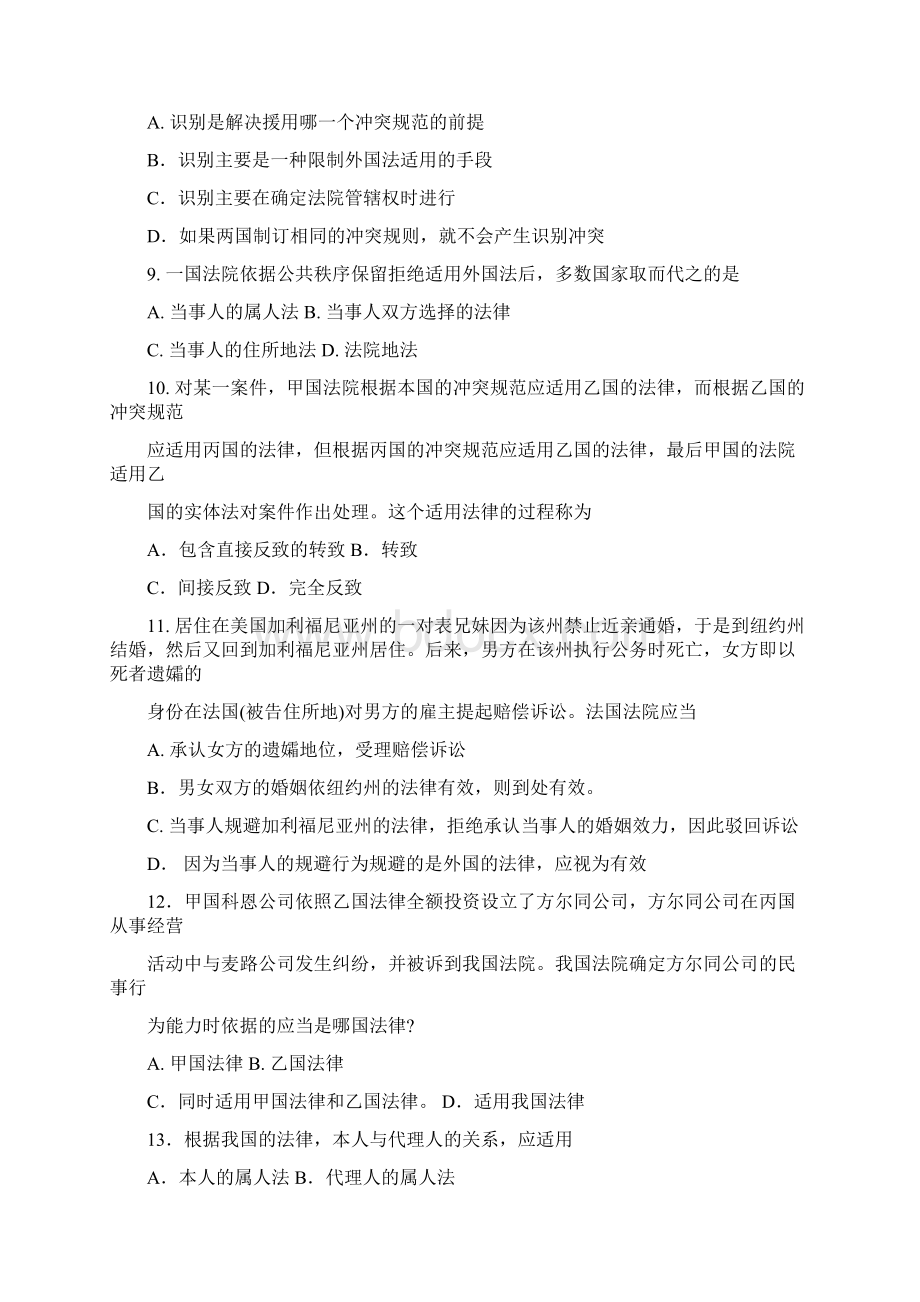 全国自考国际私法00249试题及答案解析Word文档下载推荐.docx_第3页