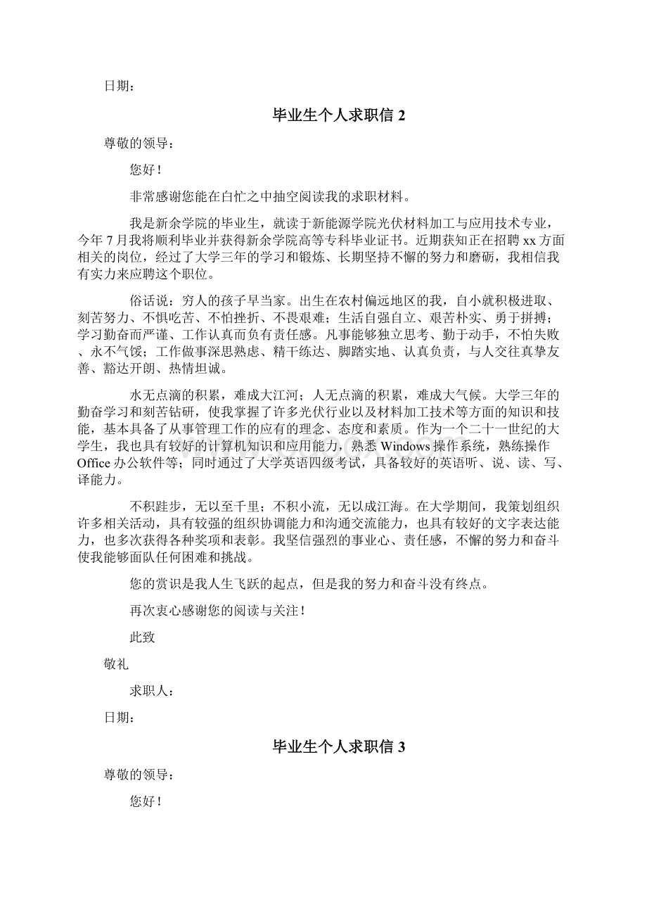 毕业生个人求职信Word下载.docx_第2页