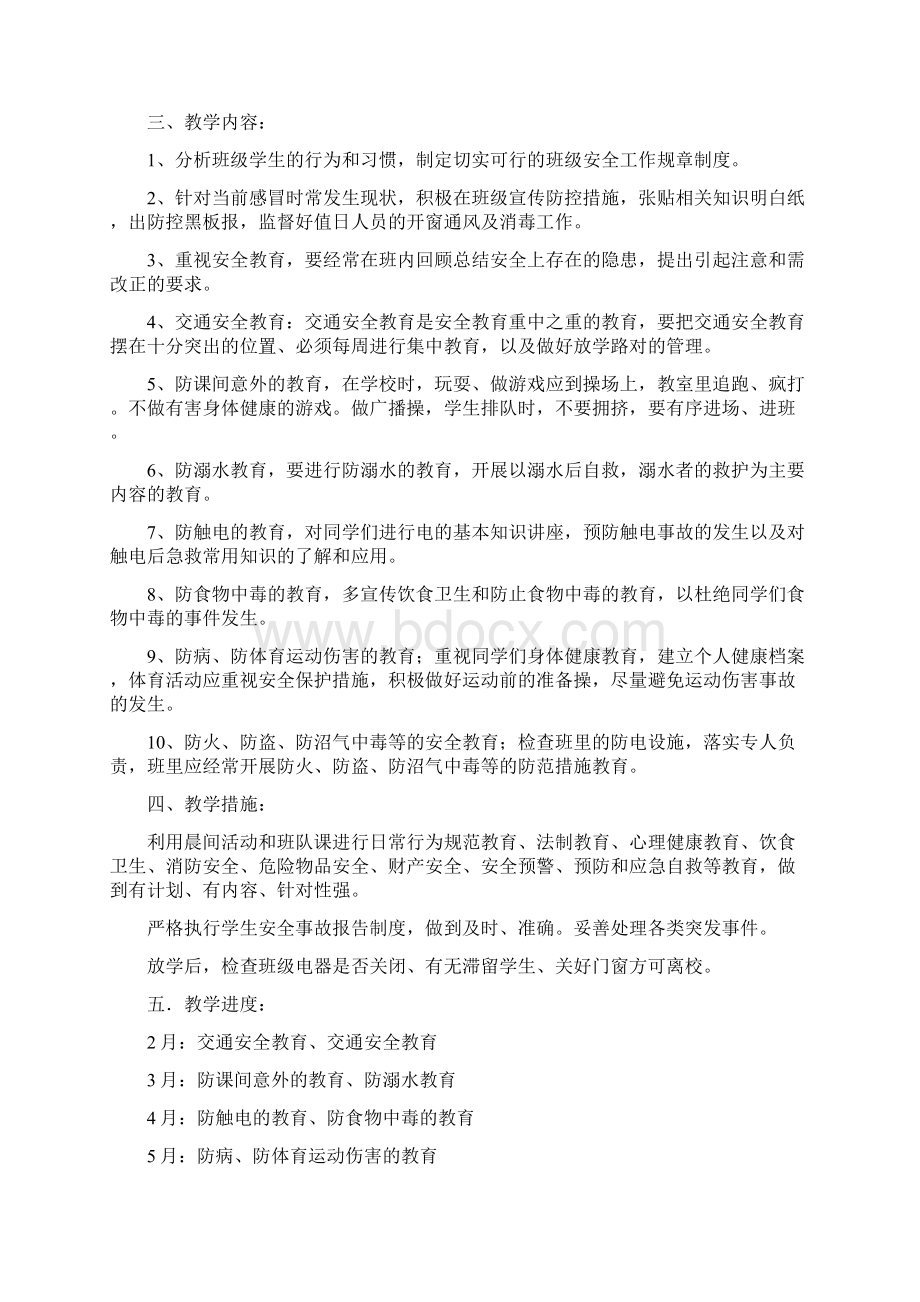 六年级安全工作计划.docx_第3页