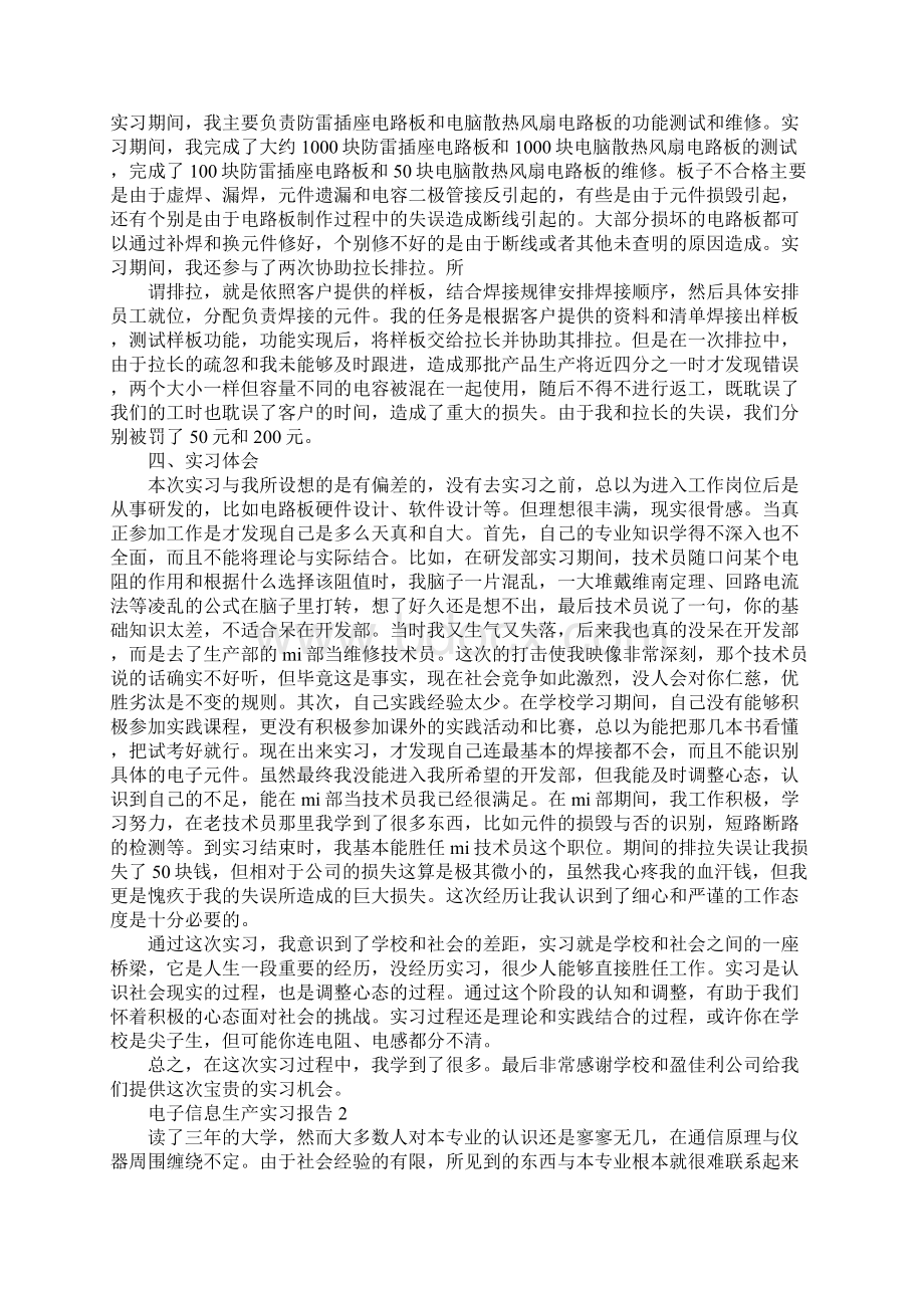 电子信息生产实习报告.docx_第3页