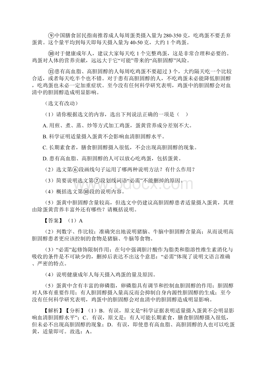 部编版七年级语文现代文阅读精选含答案100Word文档下载推荐.docx_第2页