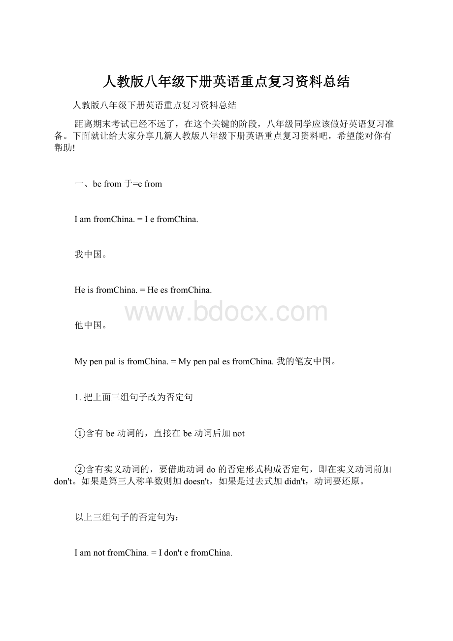 人教版八年级下册英语重点复习资料总结.docx_第1页