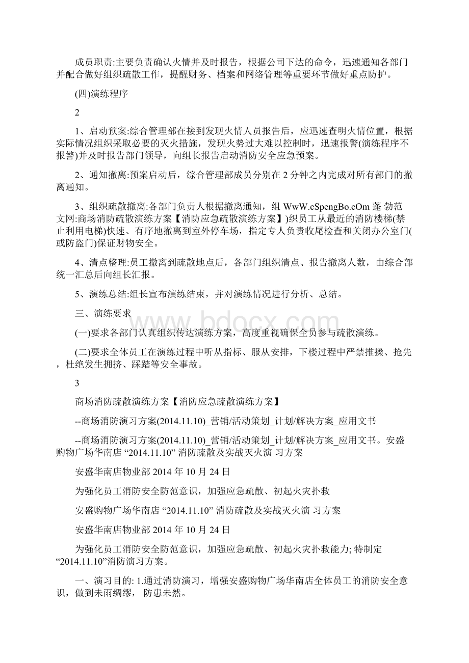 商场消防疏散演练方案消防应急疏散演练方案.docx_第2页