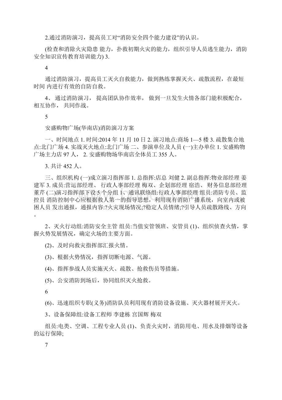 商场消防疏散演练方案消防应急疏散演练方案.docx_第3页