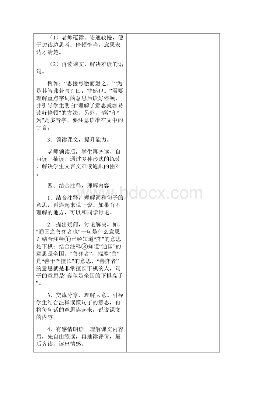 学弈两小儿辩日word版教案Word文档下载推荐.docx_第3页