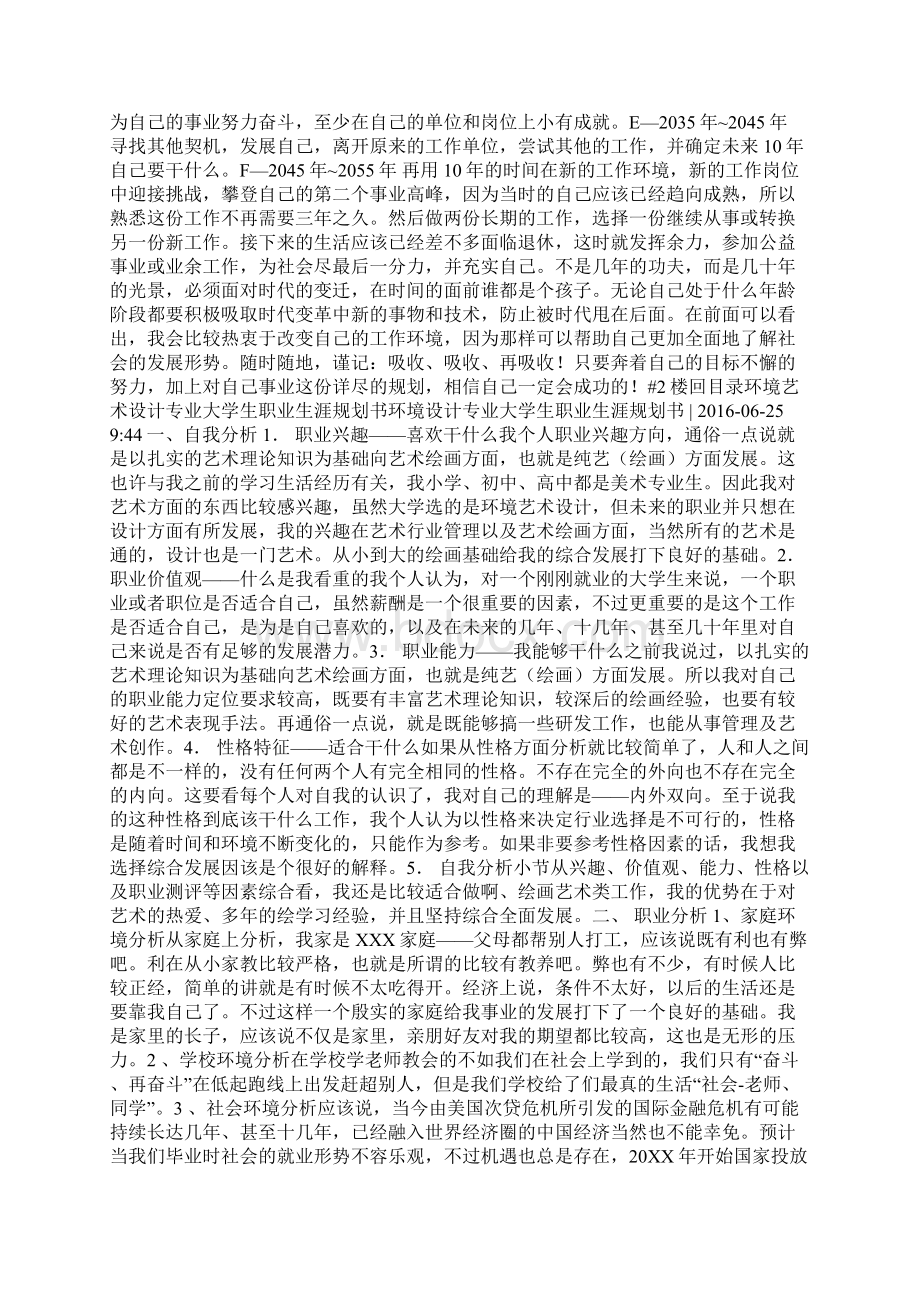 环境设计专业大学生职业生涯规划书 共5篇Word文档格式.docx_第3页