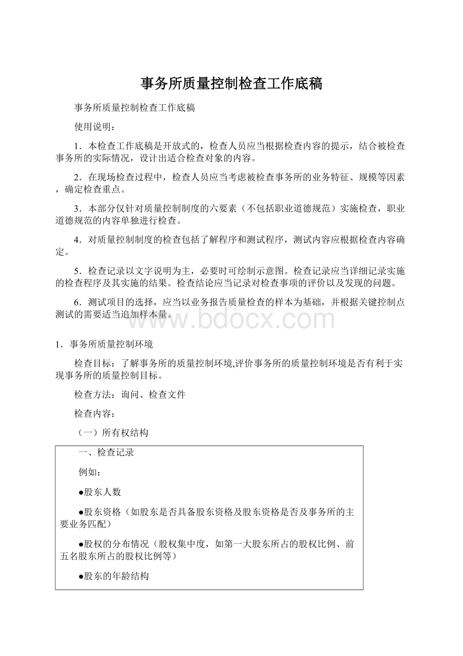 事务所质量控制检查工作底稿.docx