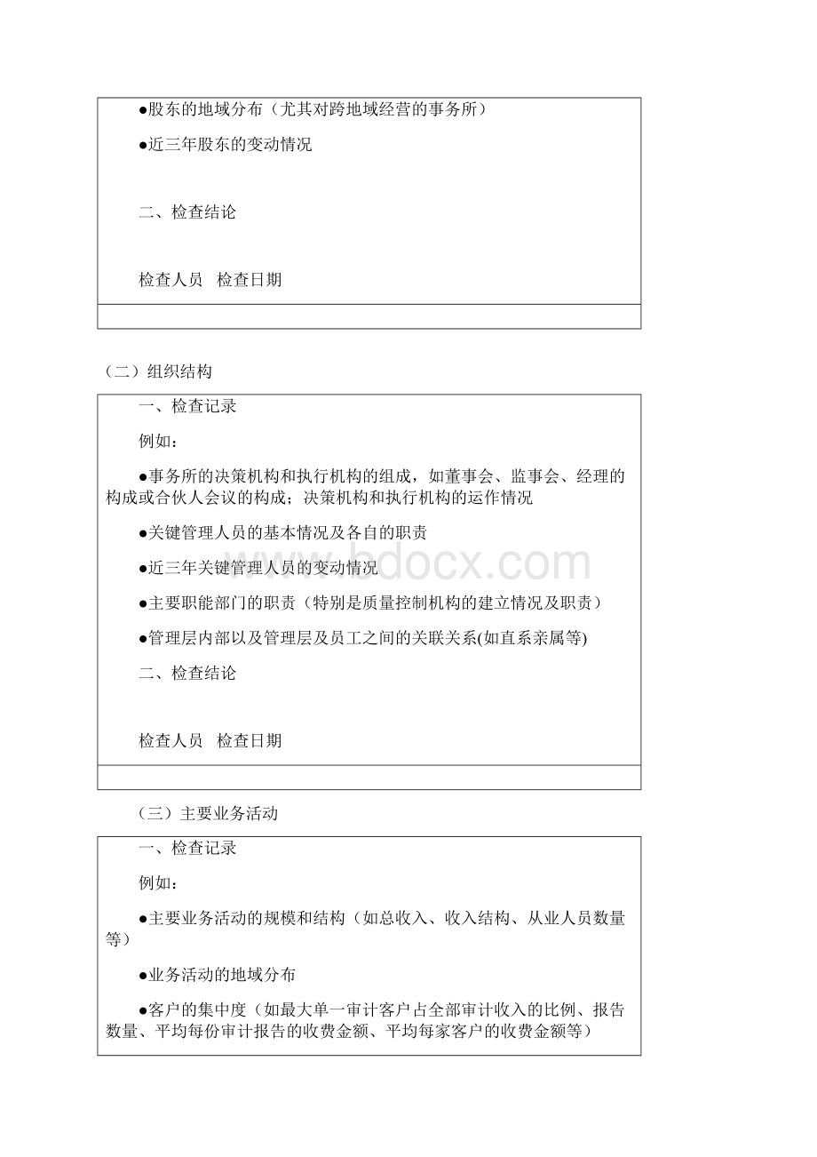 事务所质量控制检查工作底稿Word文档下载推荐.docx_第2页