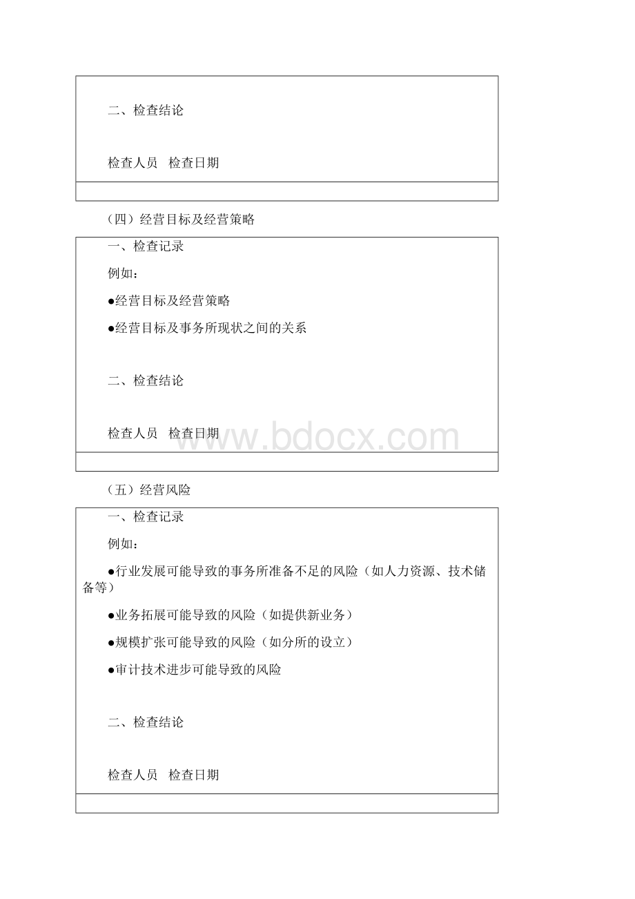 事务所质量控制检查工作底稿Word文档下载推荐.docx_第3页