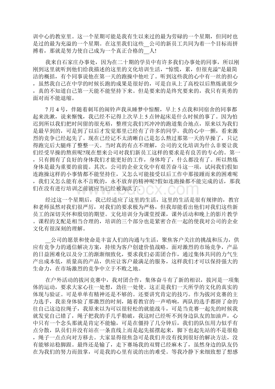 新员工入职培训心得体会范文.docx_第2页