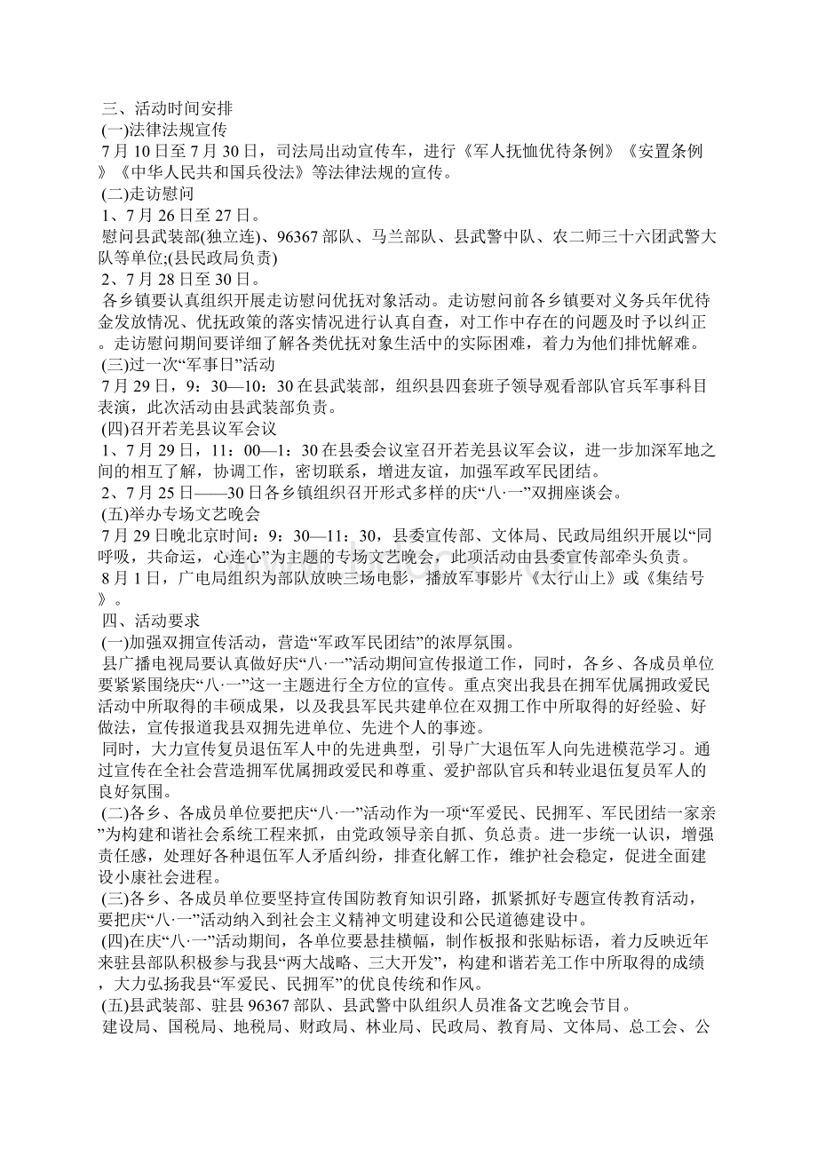 八一建军节主题活动策划方案书.docx_第2页