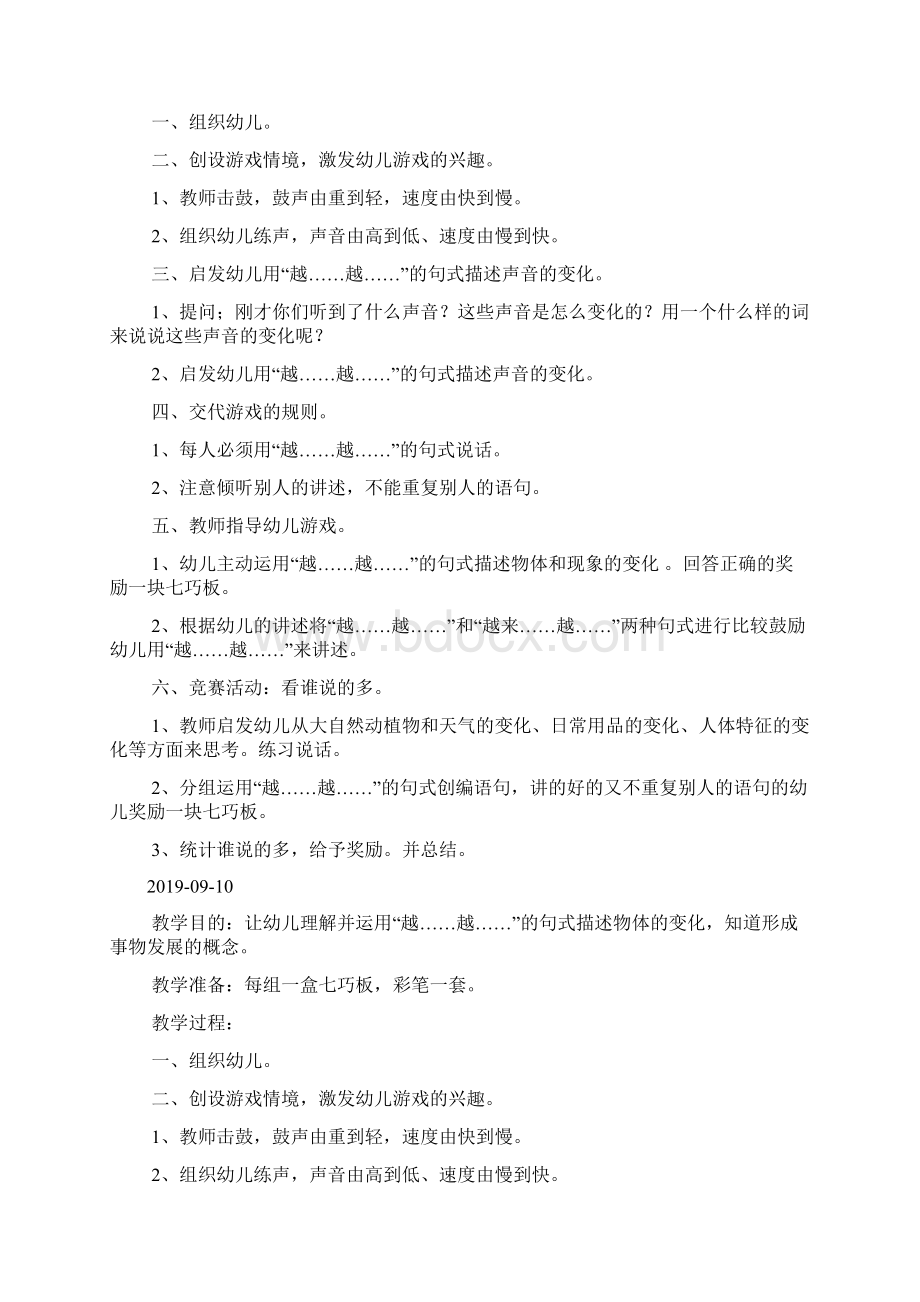 中班语言活动它们在变doc.docx_第3页