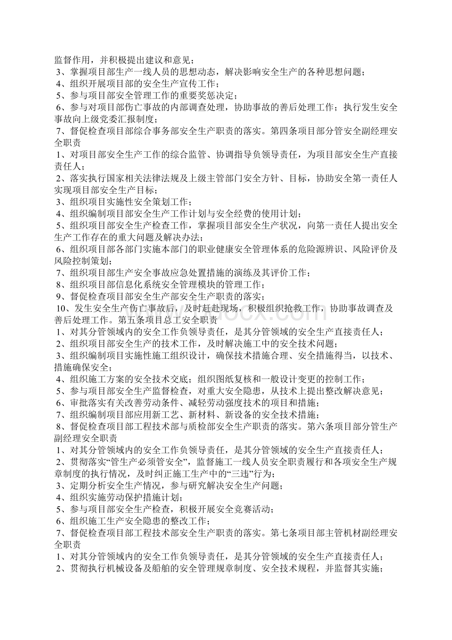 全员安全生产责任制及考核奖惩制度之欧阳育创编.docx_第2页