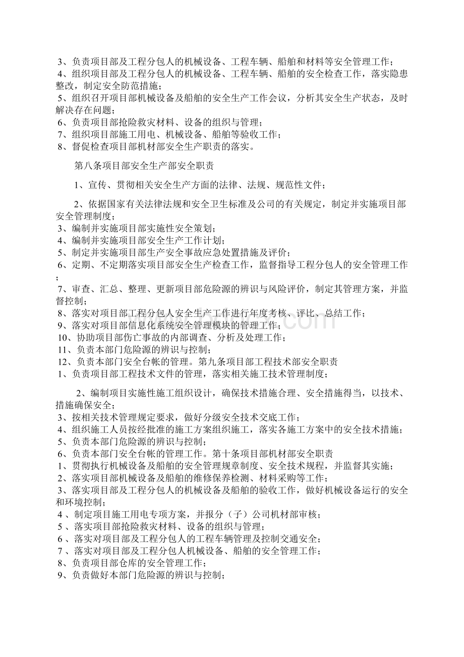 全员安全生产责任制及考核奖惩制度之欧阳育创编.docx_第3页