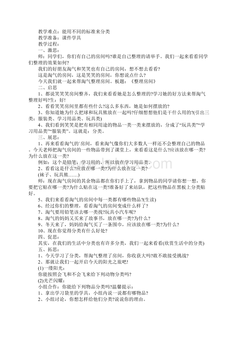 人教版一年级数学下册教案文档格式.docx_第2页