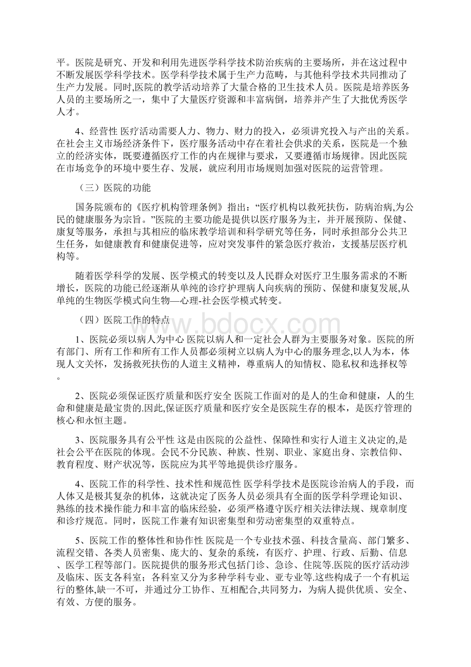 医院的概念与功能.docx_第2页