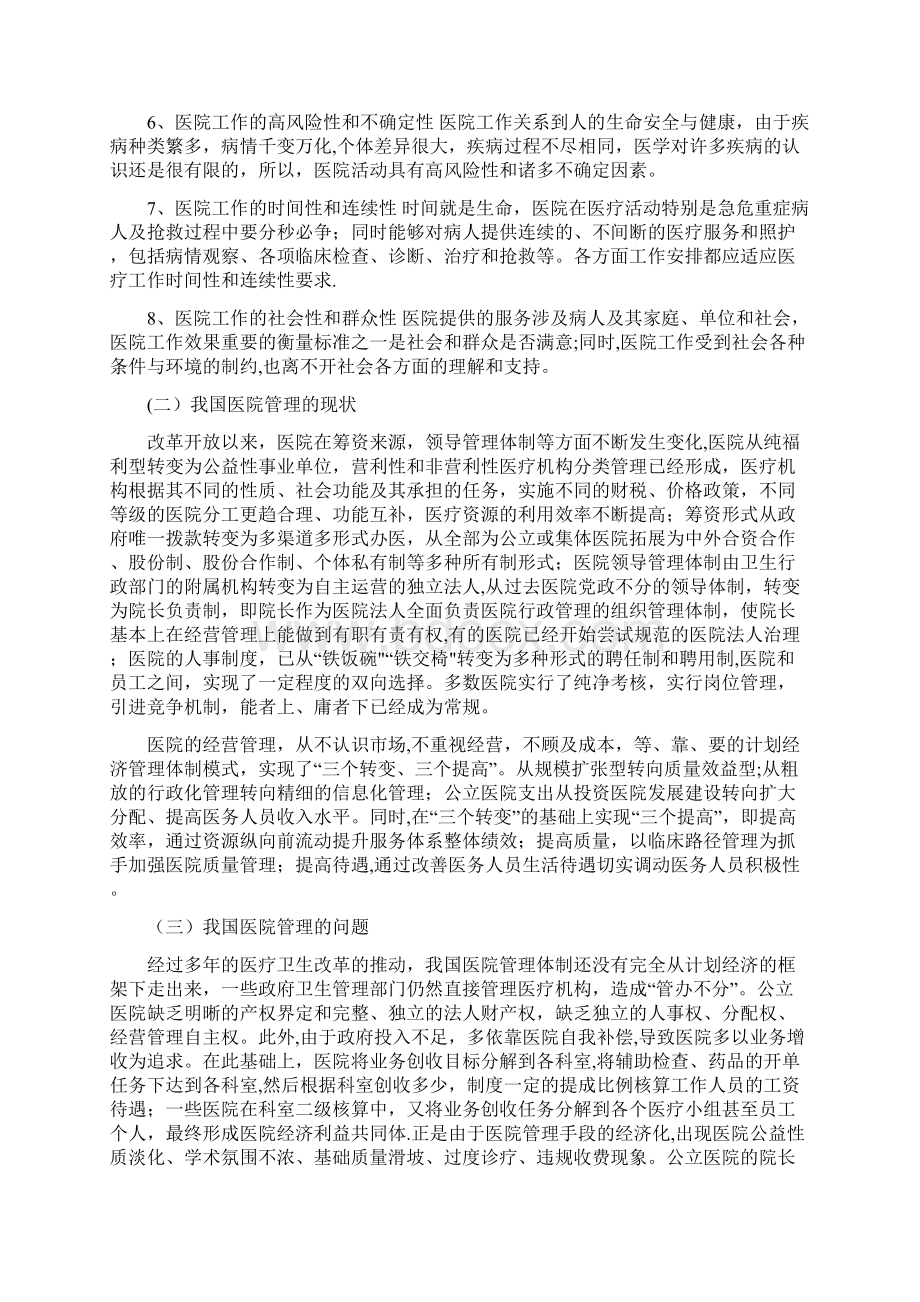 医院的概念与功能.docx_第3页