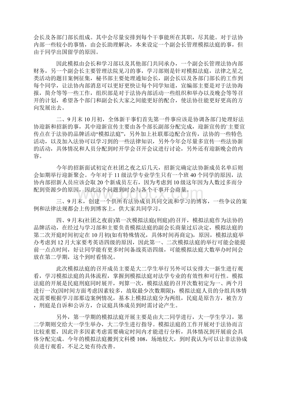 协会年度工作计划四篇文档格式.docx_第3页