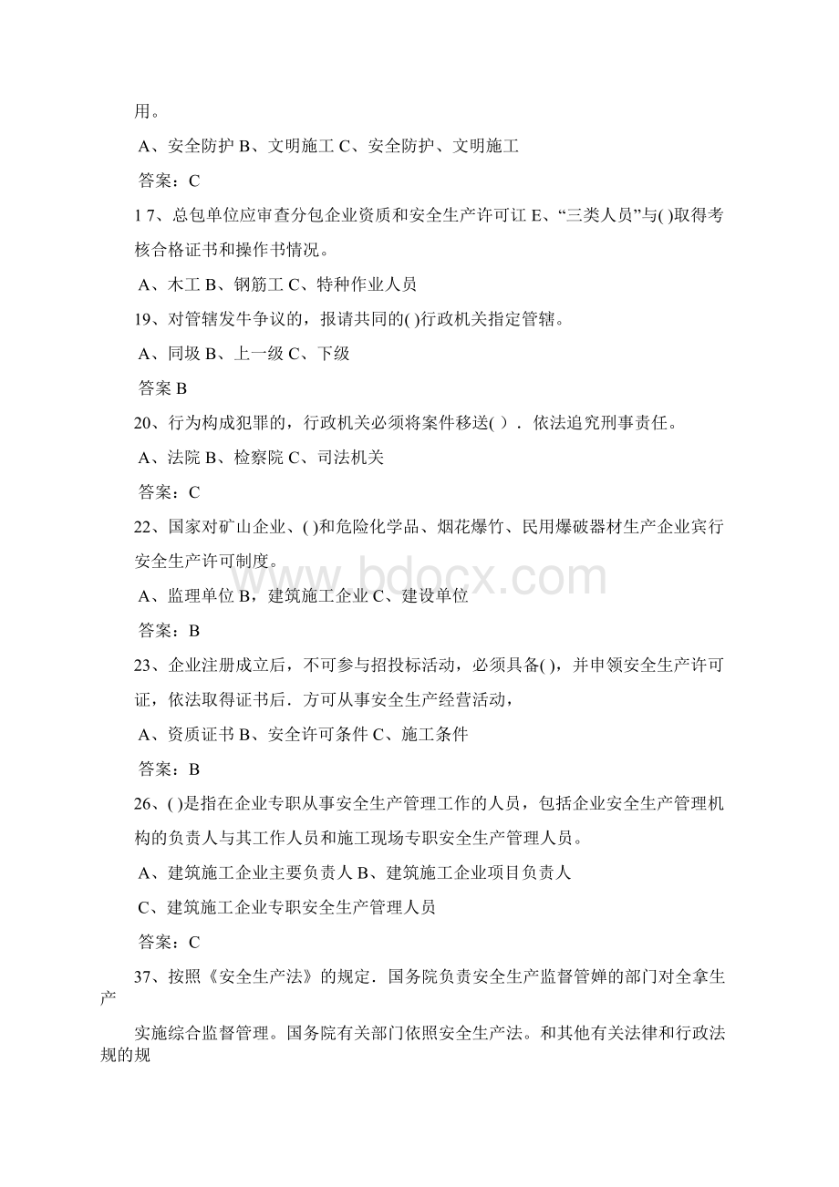 建筑企业安全员考试题库完整.docx_第2页