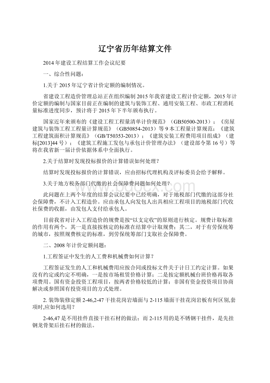 辽宁省历年结算文件Word文件下载.docx