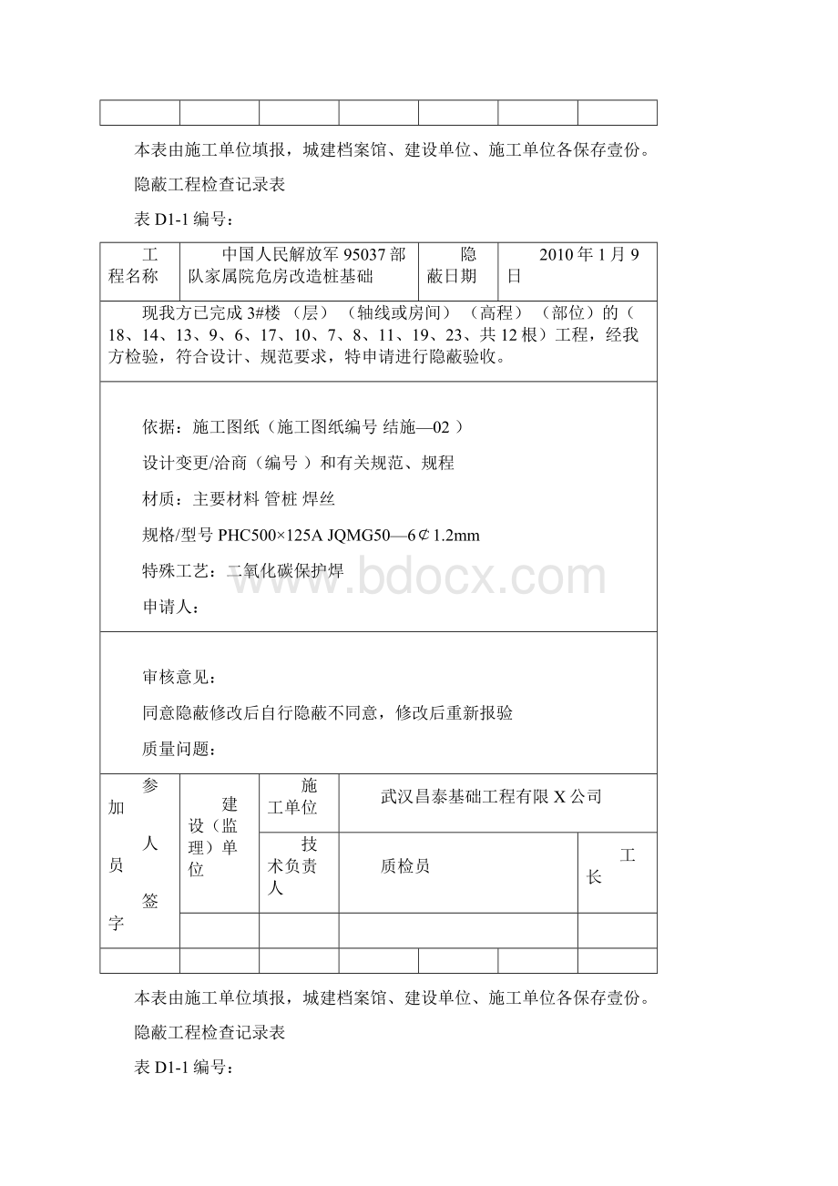 工程建筑套表隐蔽工程检查记录表最新版.docx_第3页