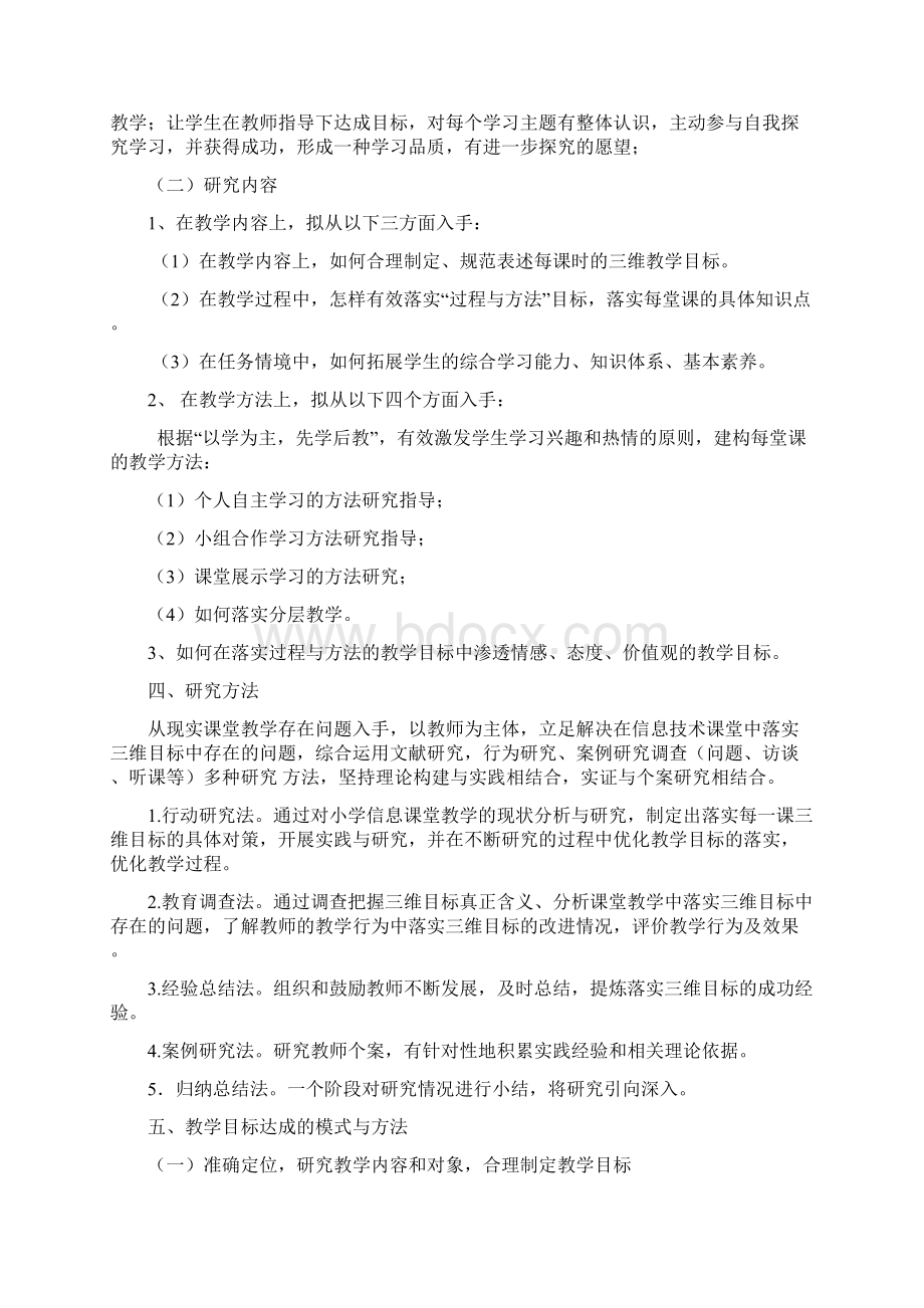 小学信息技术课教学目标的制定与达成复习进程.docx_第2页