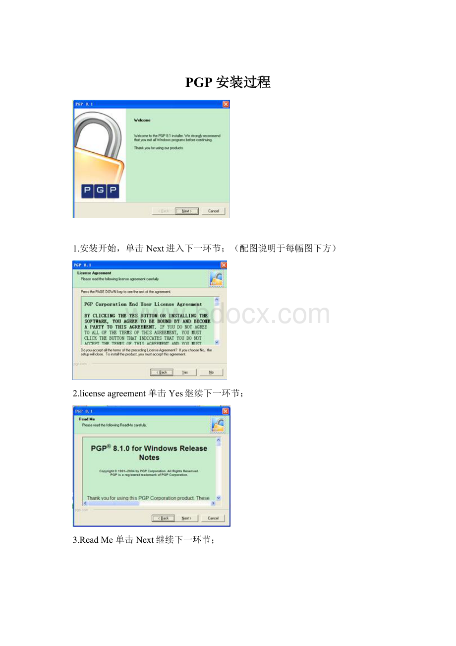 PGP安装过程Word文档格式.docx