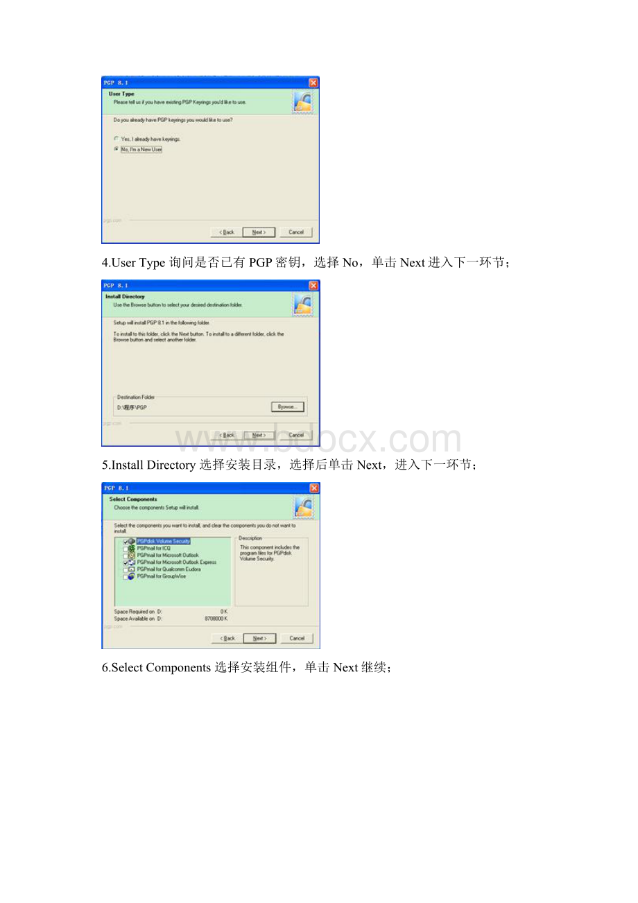 PGP安装过程Word文档格式.docx_第2页