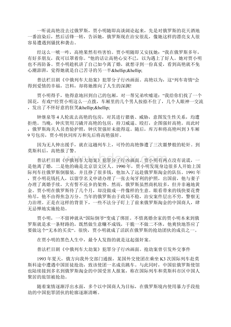 中国十大案件记实中国十大案件排行榜文档格式.docx_第3页