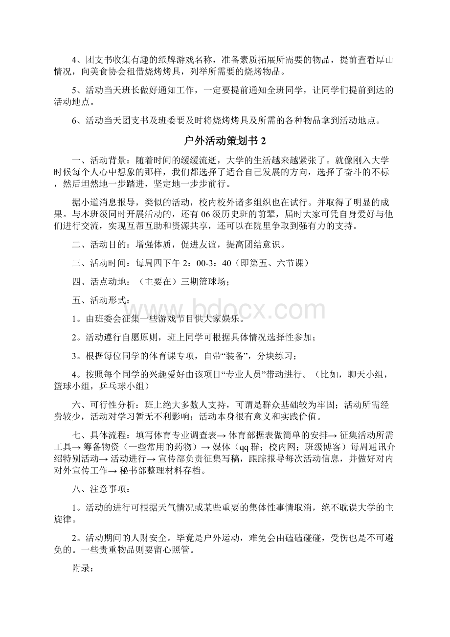 户外活动策划书.docx_第2页