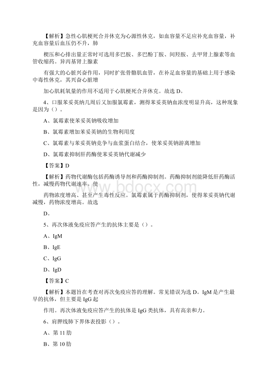 成都市成华区妇幼保健院招聘试题及解析Word下载.docx_第2页