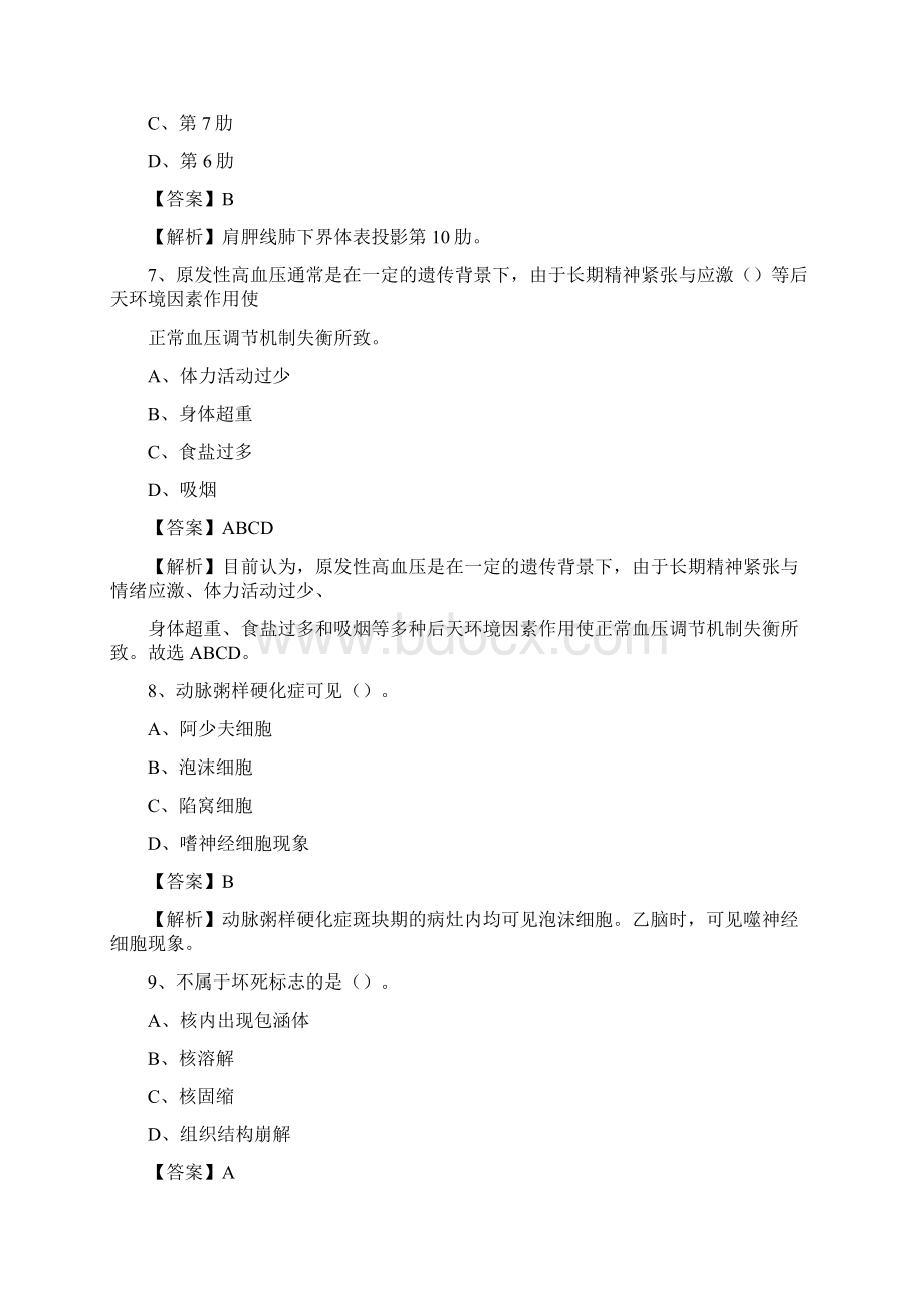 成都市成华区妇幼保健院招聘试题及解析Word下载.docx_第3页