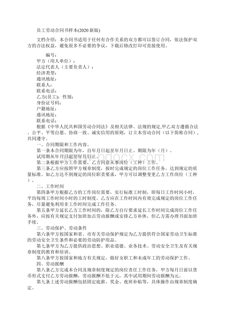 员工劳动合同书样本新版.docx_第2页