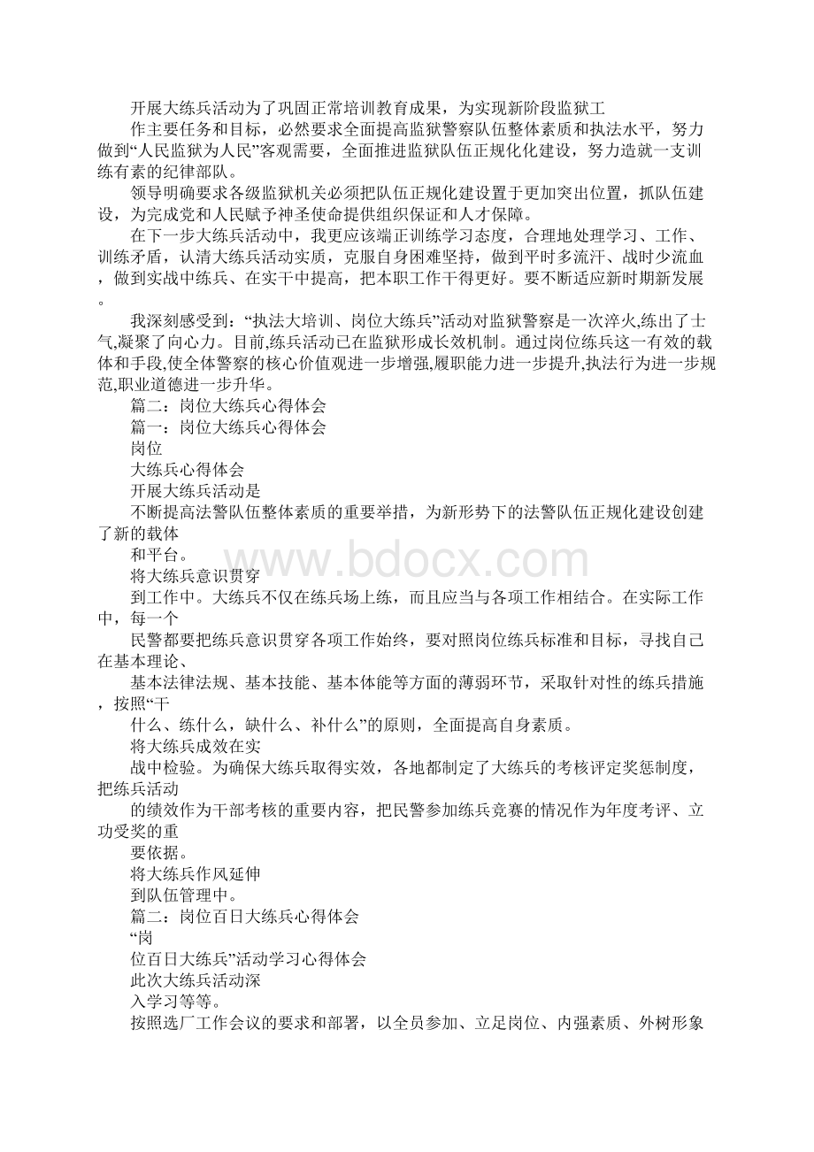 岗位大练兵心得体会Word下载.docx_第2页