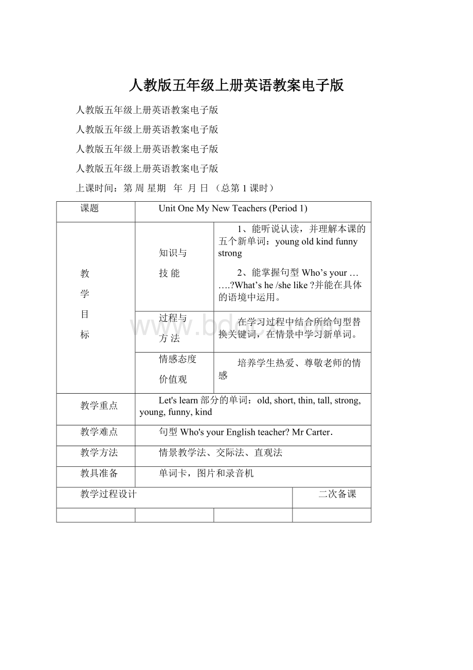 人教版五年级上册英语教案电子版.docx_第1页