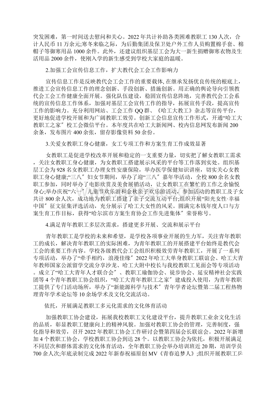 哈尔滨工业大学教代会工会工作报告Word文件下载.docx_第3页