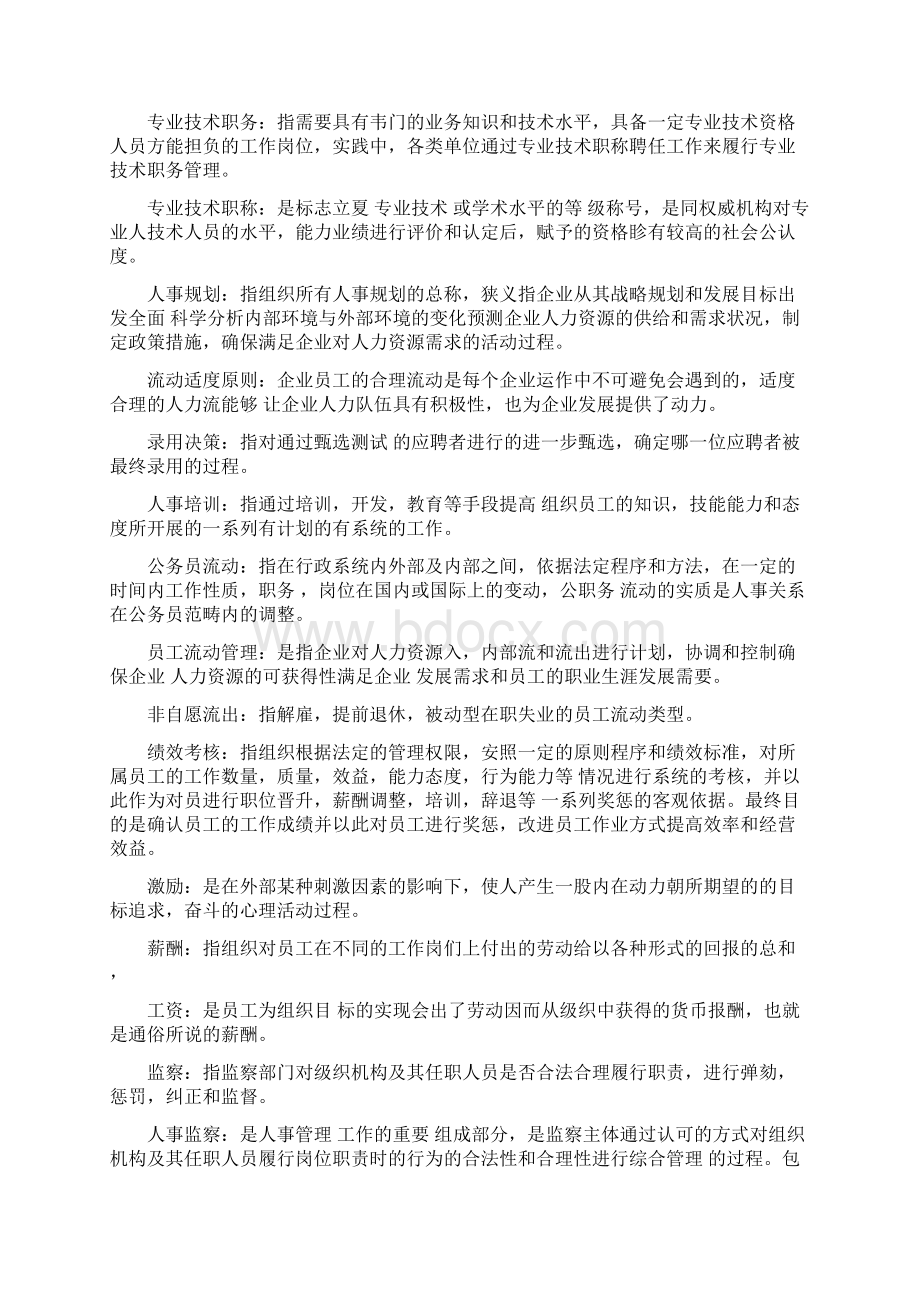 现代人事管理学重点.docx_第2页